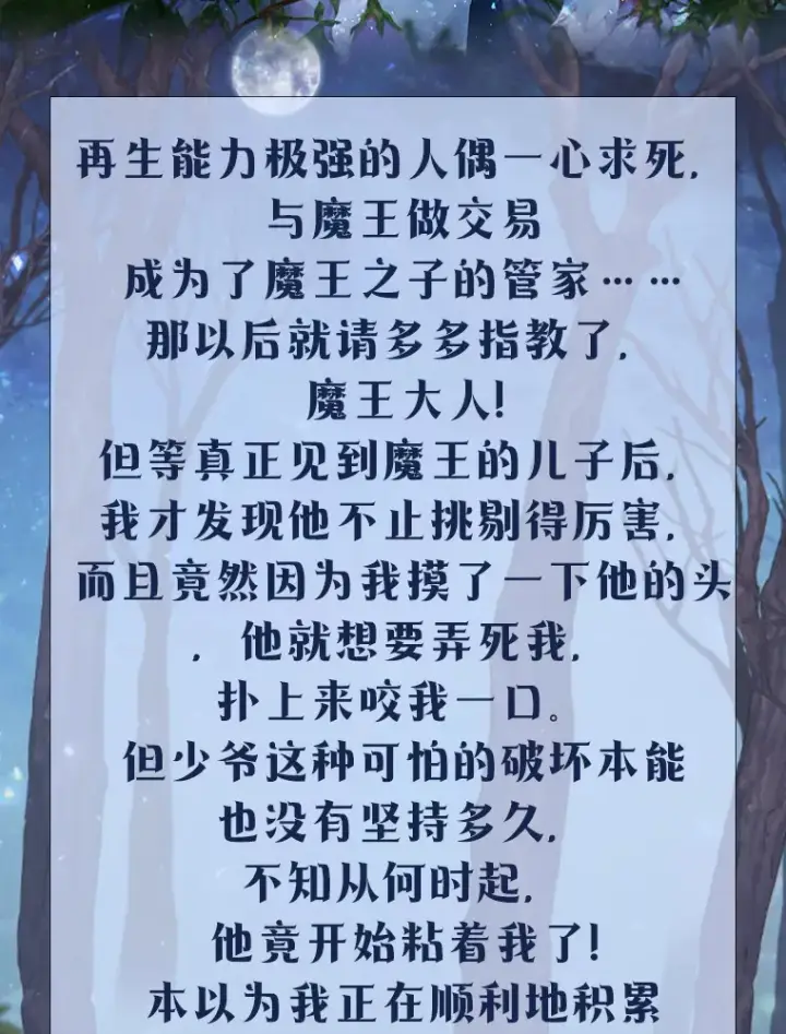 漫画《魔王的人偶管家》新作来袭第2张图