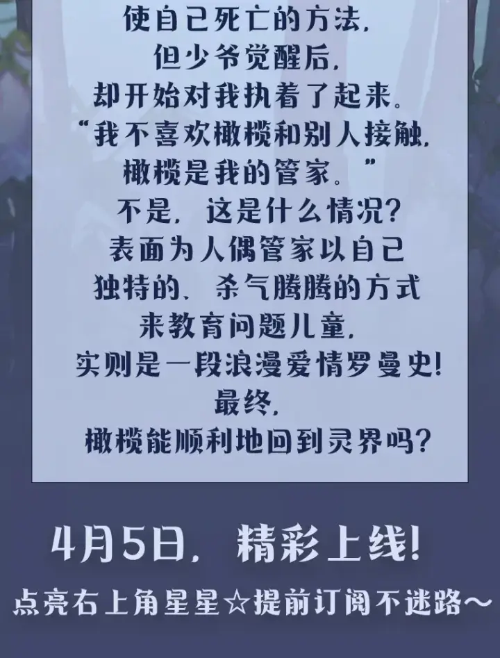 漫画《魔王的人偶管家》新作来袭第3张图