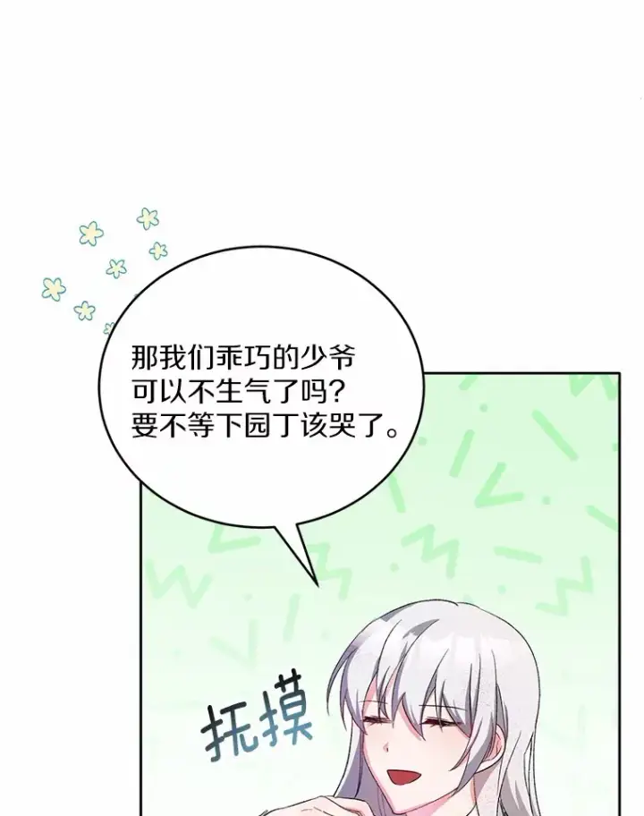 漫画《魔王的人偶管家》2.初次见面第103张图
