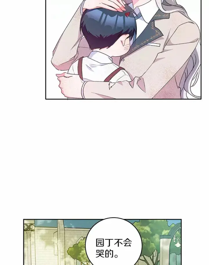 漫画《魔王的人偶管家》2.初次见面第104张图