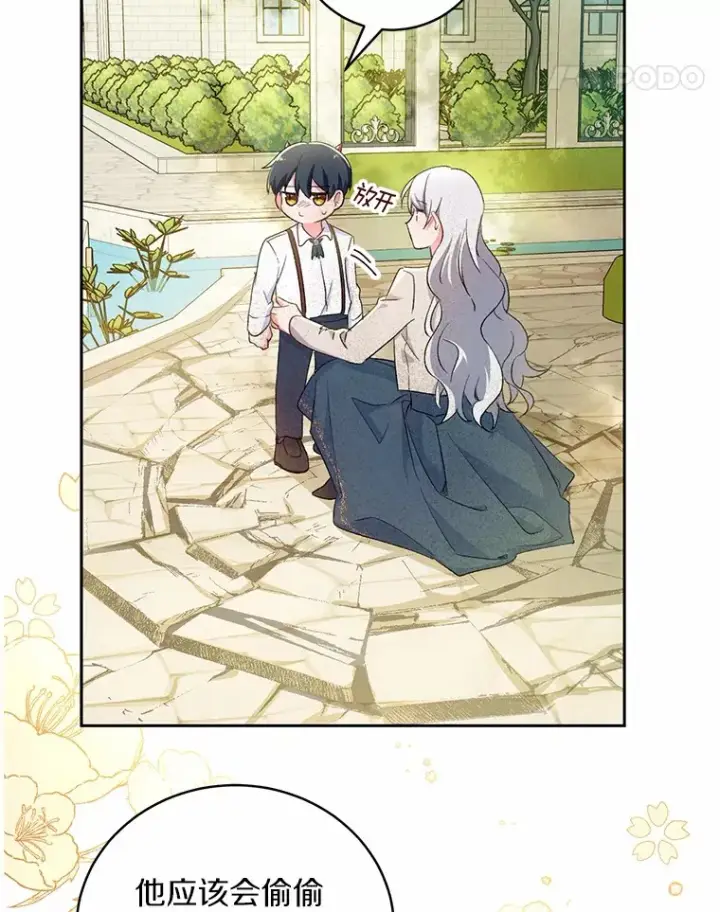 漫画《魔王的人偶管家》2.初次见面第105张图