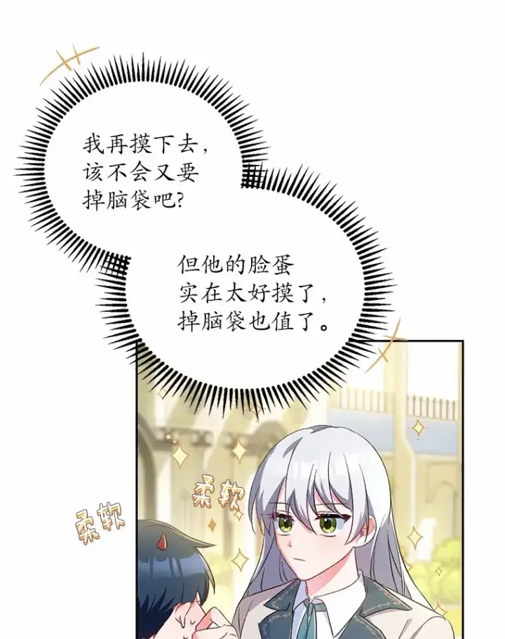 漫画《魔王的人偶管家》2.初次见面第107张图