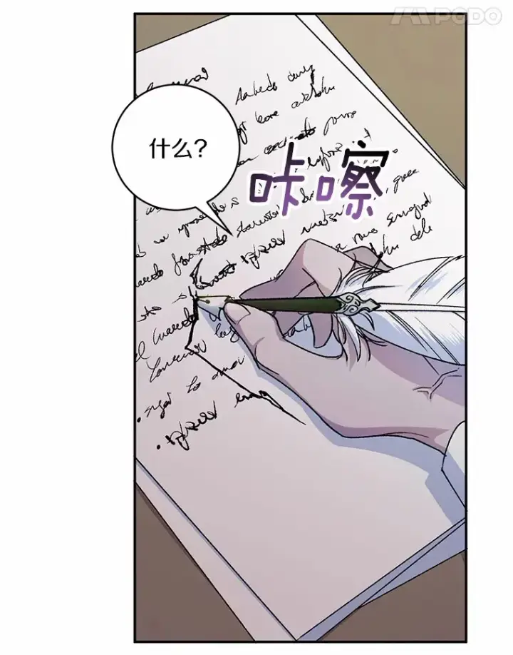 漫画《魔王的人偶管家》2.初次见面第11张图