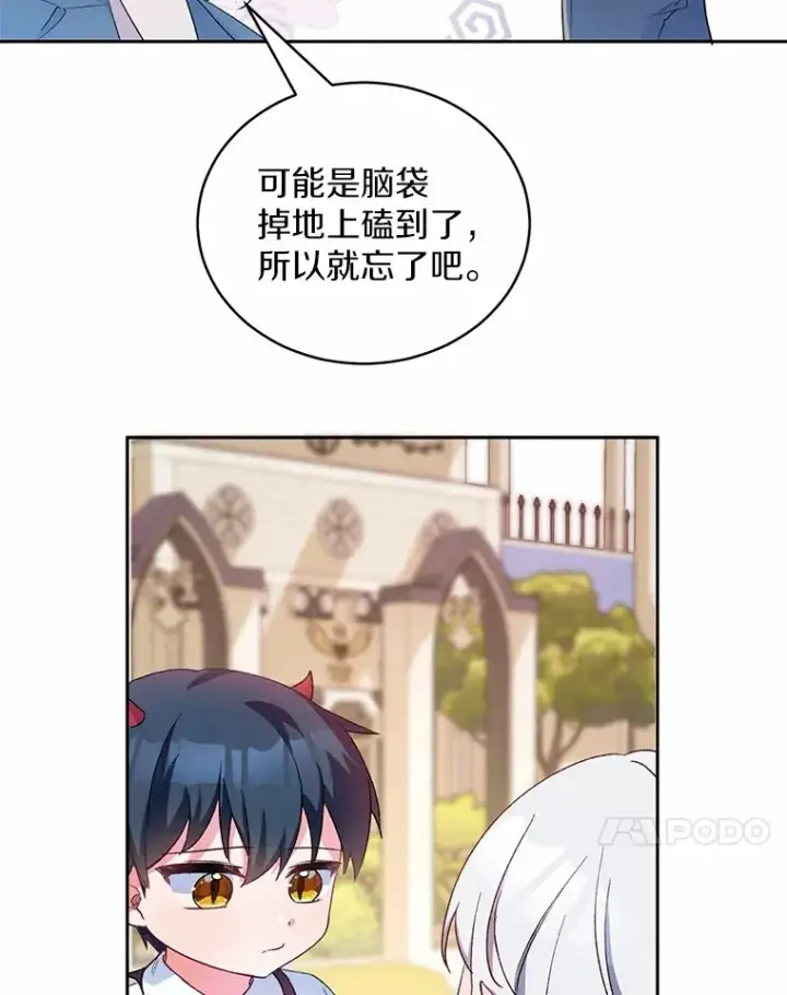 漫画《魔王的人偶管家》2.初次见面第111张图