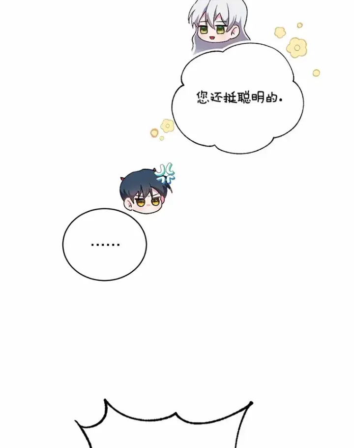 漫画《魔王的人偶管家》2.初次见面第113张图