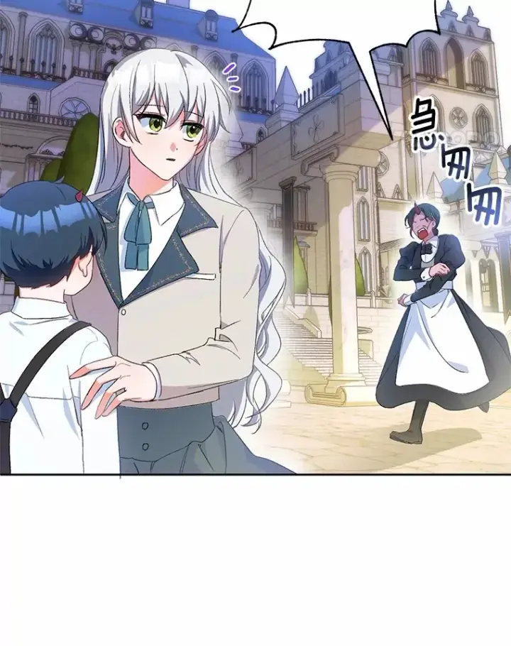 漫画《魔王的人偶管家》2.初次见面第115张图