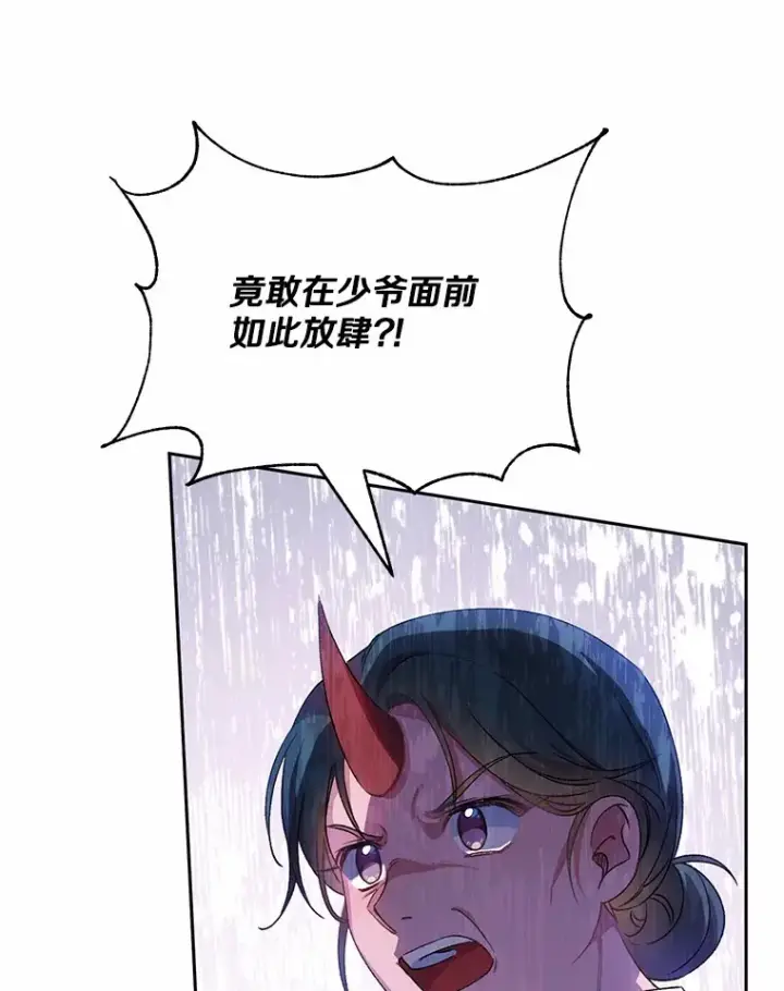 漫画《魔王的人偶管家》2.初次见面第116张图