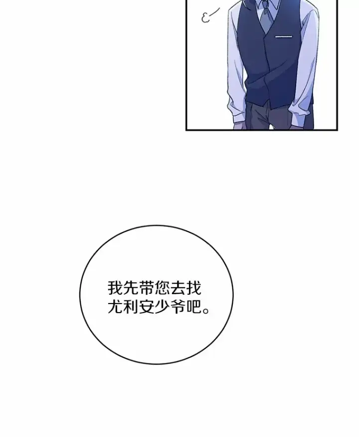 漫画《魔王的人偶管家》2.初次见面第16张图