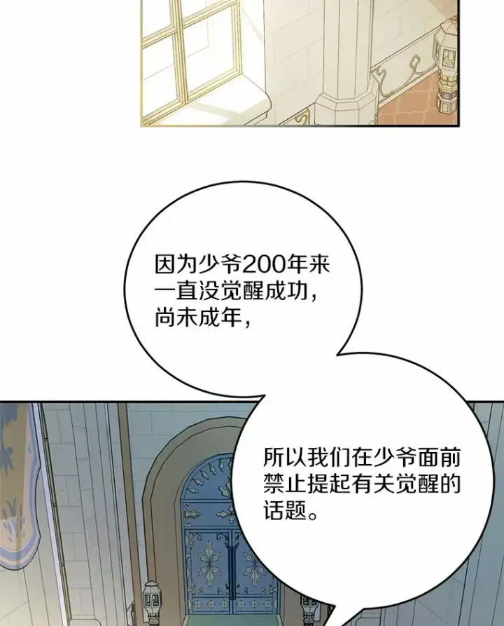 漫画《魔王的人偶管家》2.初次见面第20张图