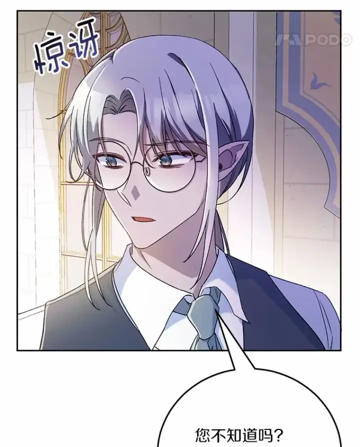 漫画《魔王的人偶管家》2.初次见面第22张图