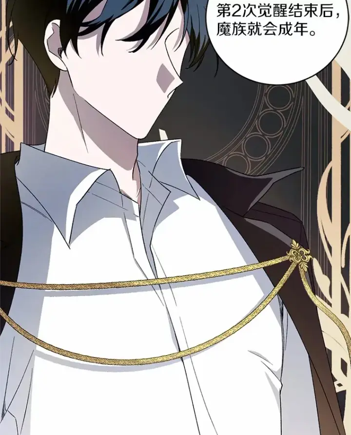 漫画《魔王的人偶管家》2.初次见面第26张图