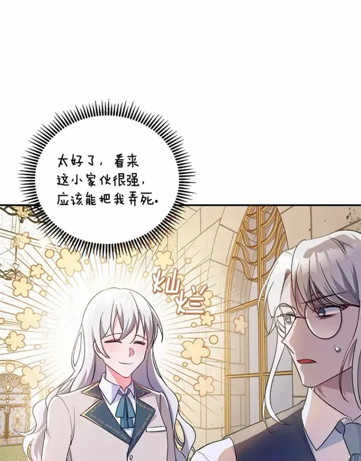 漫画《魔王的人偶管家》2.初次见面第31张图