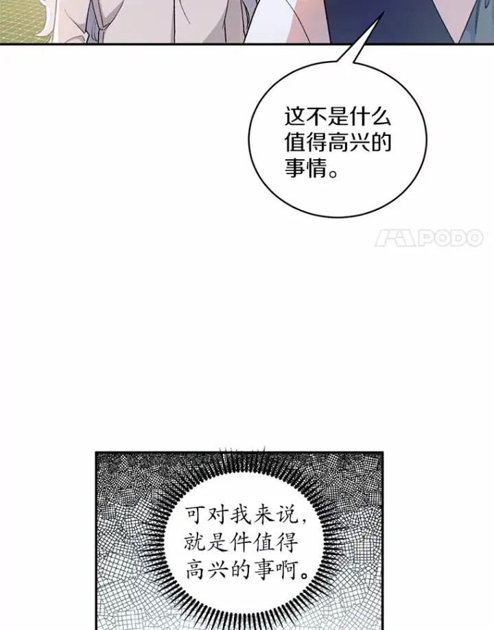 漫画《魔王的人偶管家》2.初次见面第32张图