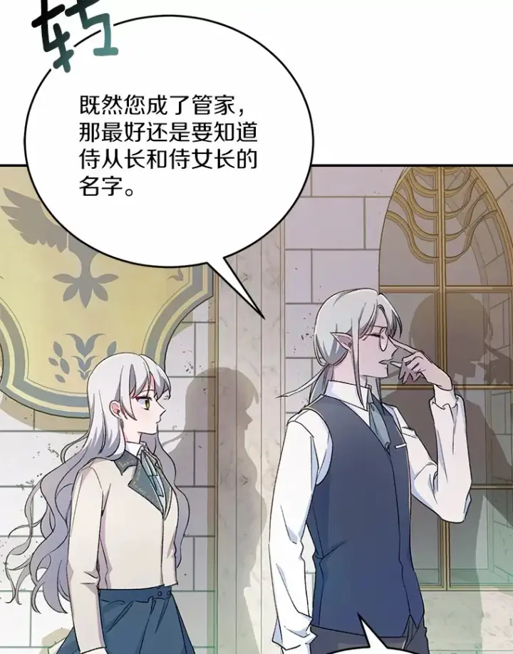 漫画《魔王的人偶管家》2.初次见面第34张图