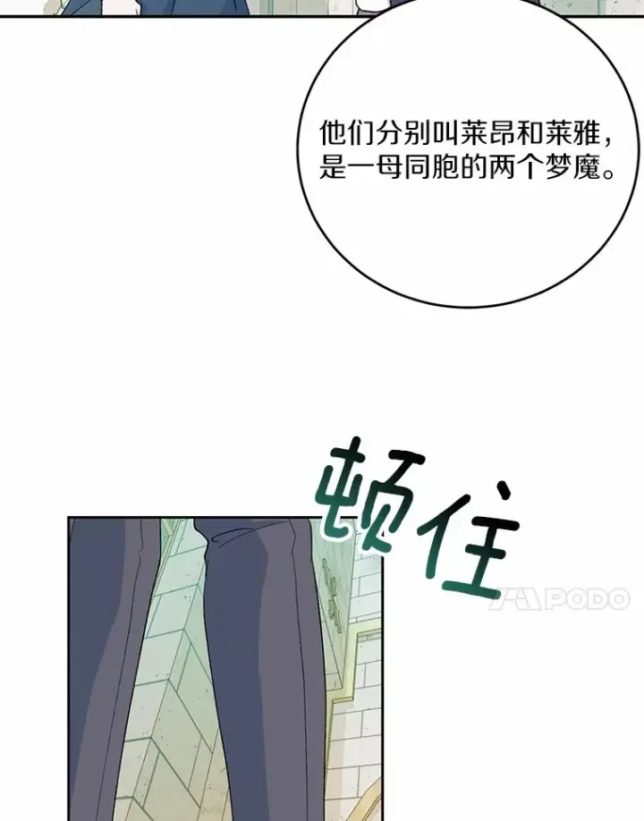 漫画《魔王的人偶管家》2.初次见面第35张图