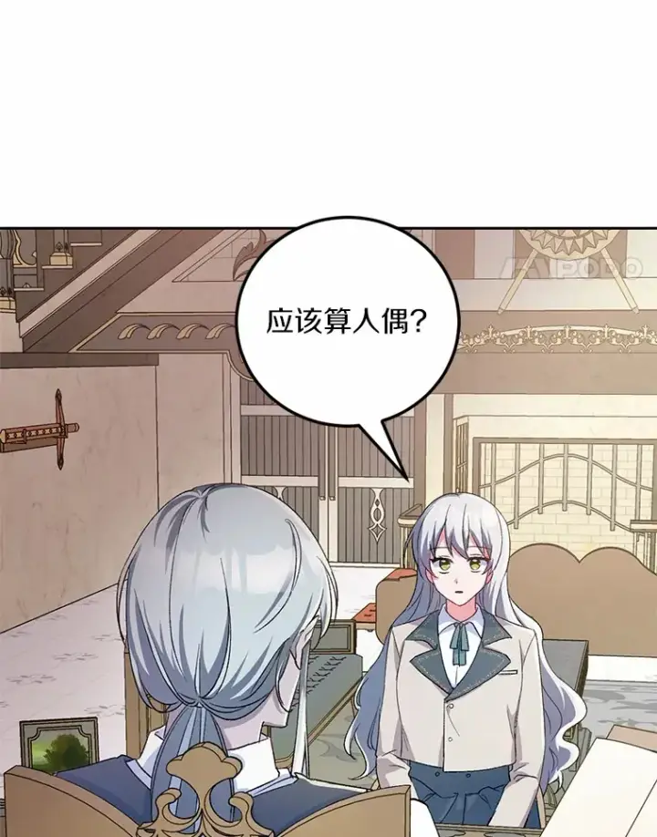 漫画《魔王的人偶管家》2.初次见面第4张图