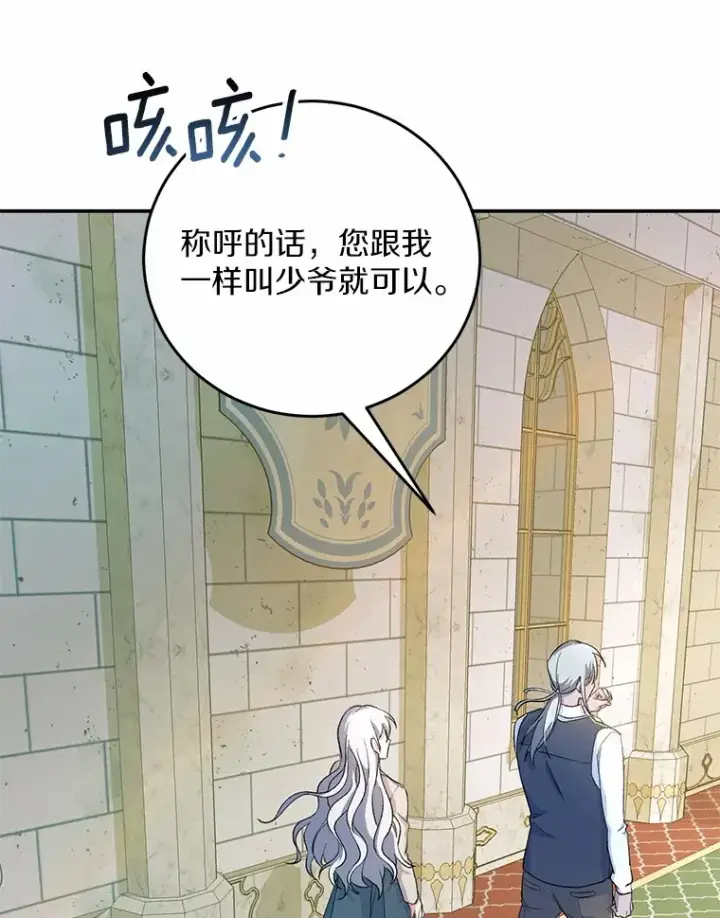 漫画《魔王的人偶管家》2.初次见面第40张图