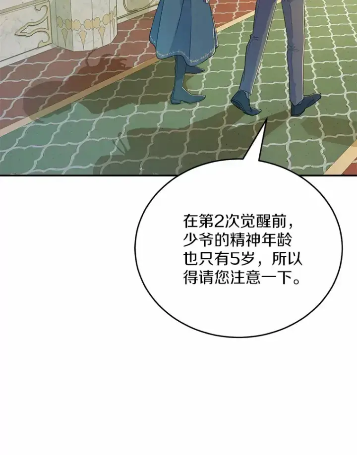 漫画《魔王的人偶管家》2.初次见面第41张图