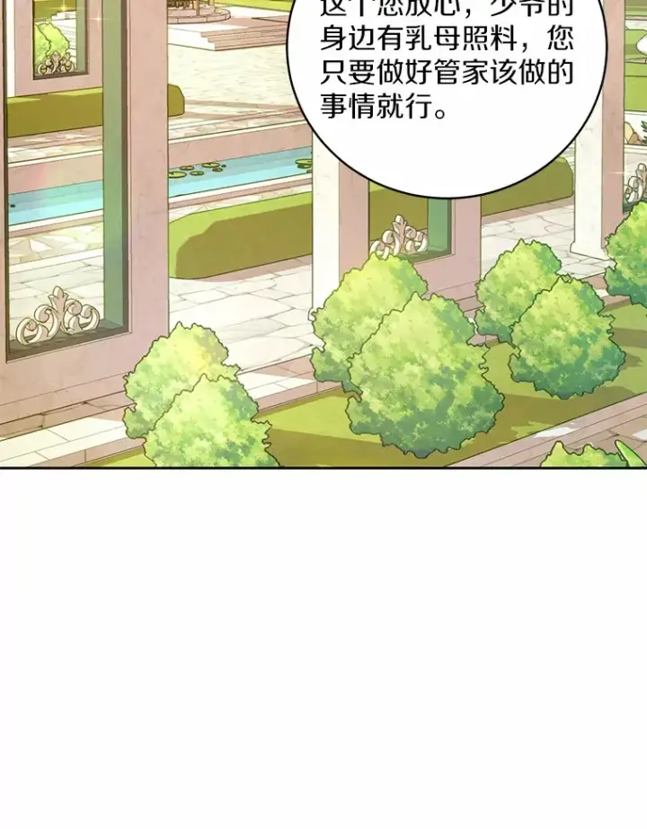 漫画《魔王的人偶管家》2.初次见面第44张图