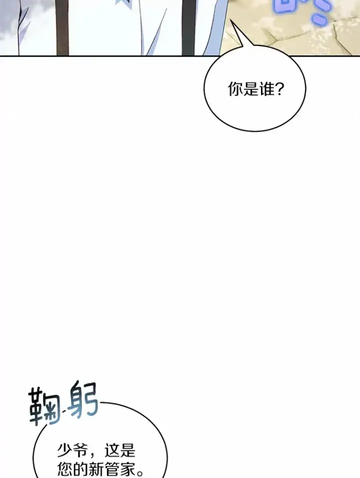 漫画《魔王的人偶管家》2.初次见面第46张图
