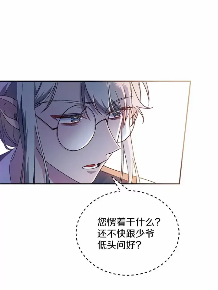 漫画《魔王的人偶管家》2.初次见面第48张图