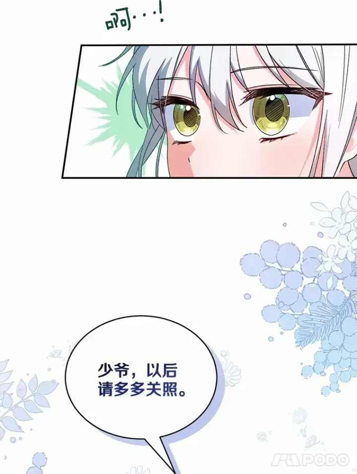 漫画《魔王的人偶管家》2.初次见面第49张图