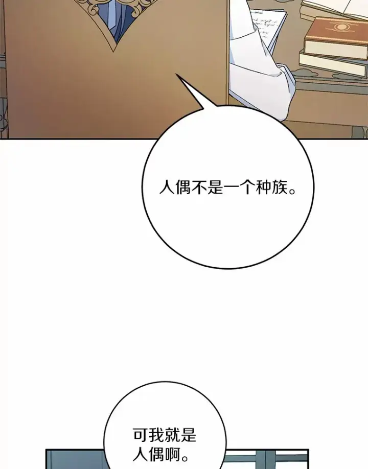 漫画《魔王的人偶管家》2.初次见面第5张图