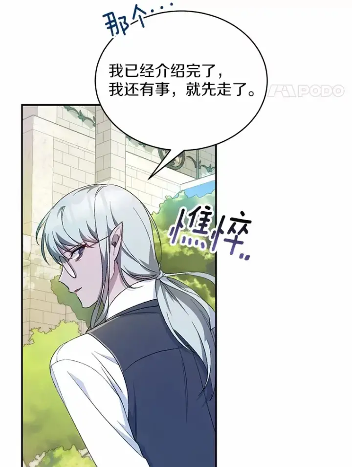 漫画《魔王的人偶管家》2.初次见面第52张图