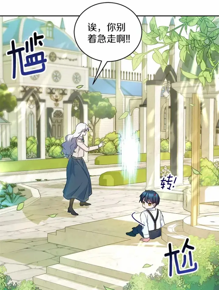 漫画《魔王的人偶管家》2.初次见面第54张图