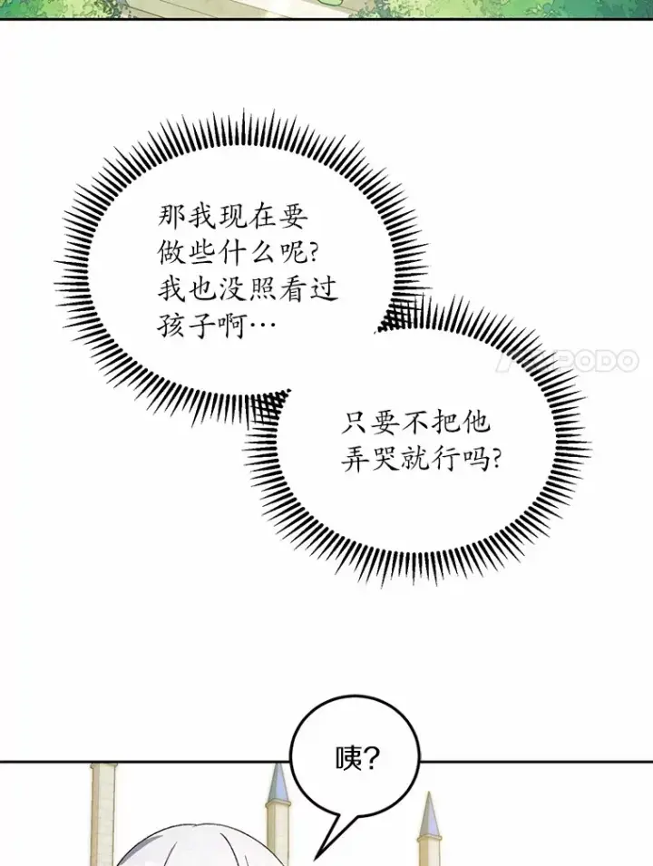 漫画《魔王的人偶管家》2.初次见面第55张图