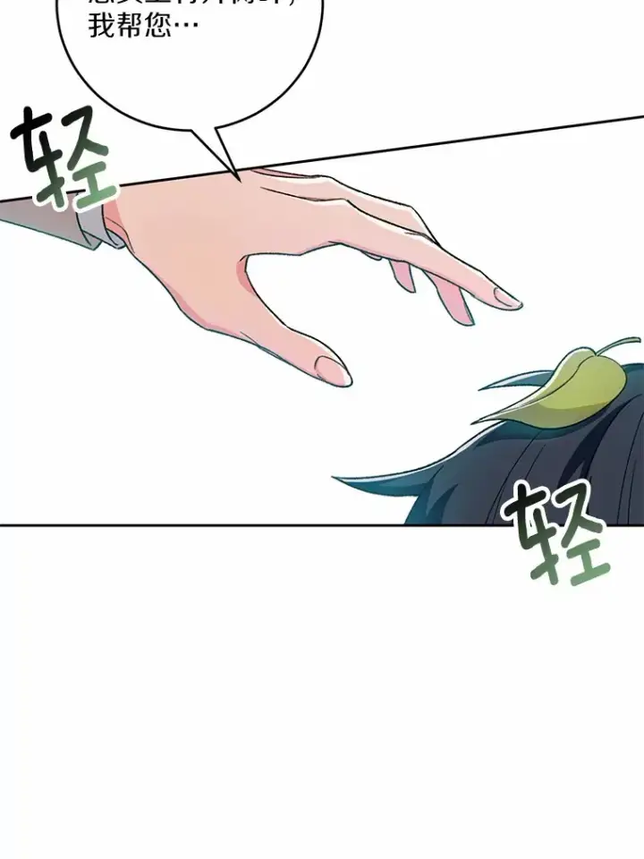 漫画《魔王的人偶管家》2.初次见面第57张图