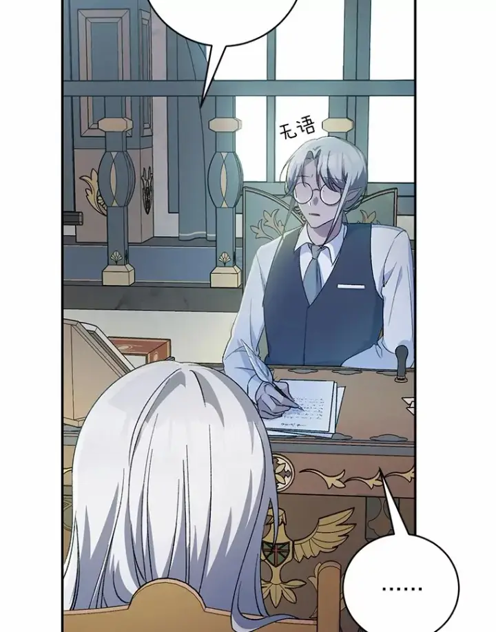 漫画《魔王的人偶管家》2.初次见面第6张图