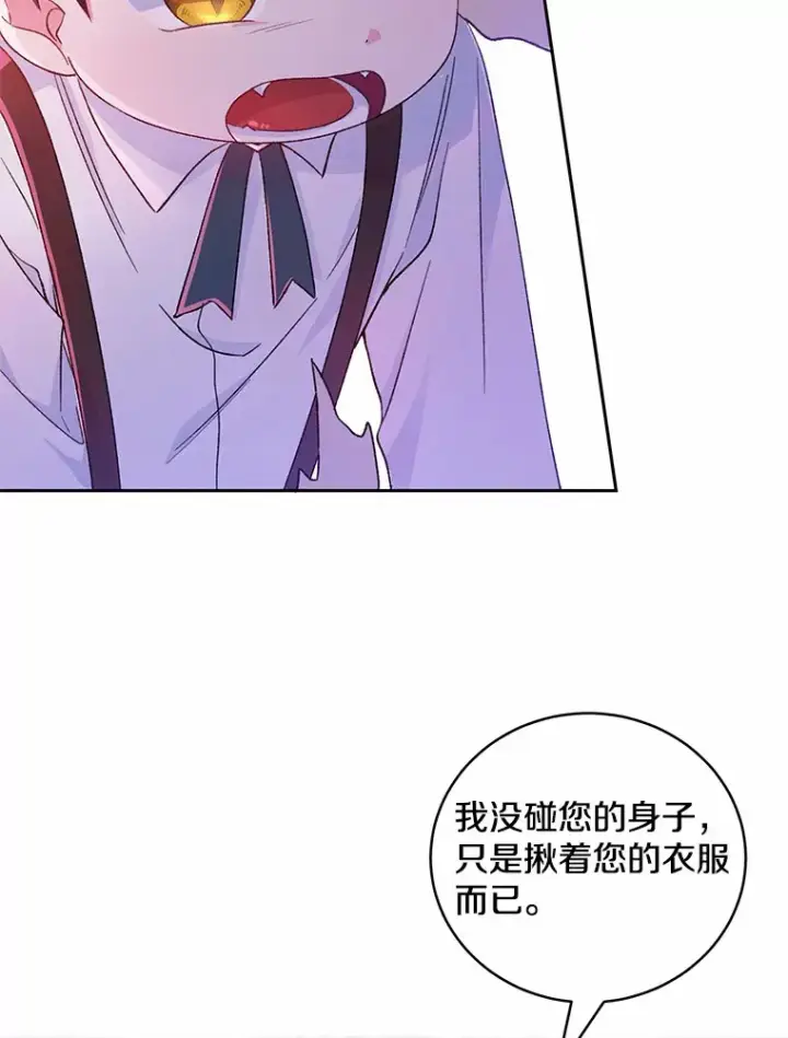 漫画《魔王的人偶管家》2.初次见面第67张图