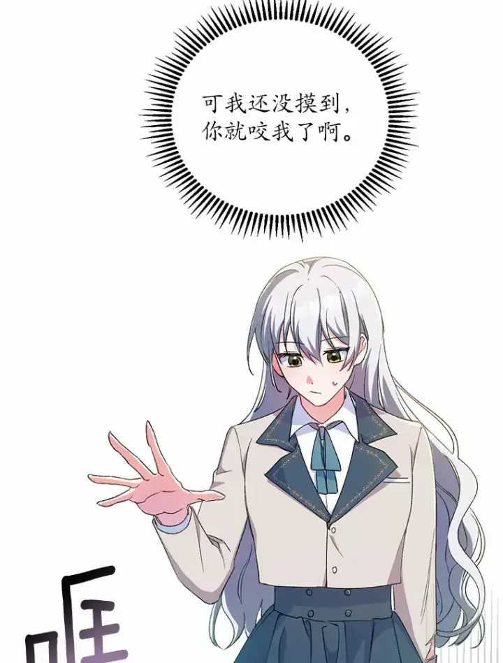 漫画《魔王的人偶管家》2.初次见面第69张图
