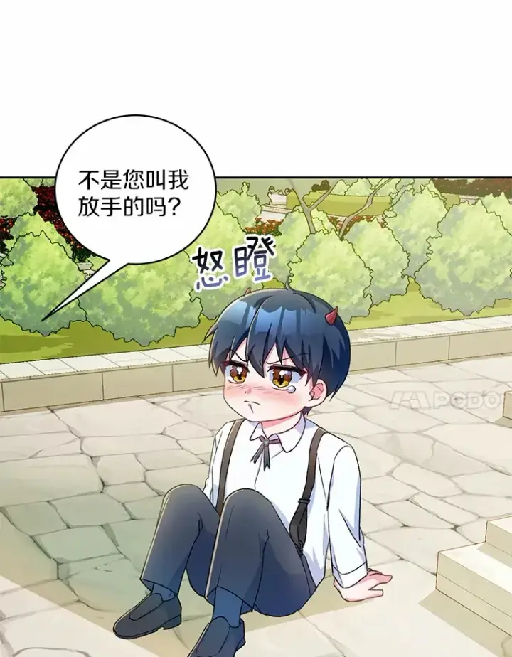 漫画《魔王的人偶管家》2.初次见面第71张图