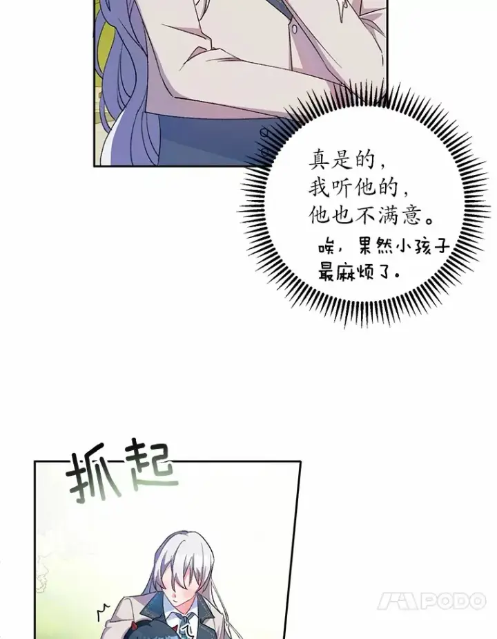 漫画《魔王的人偶管家》2.初次见面第74张图