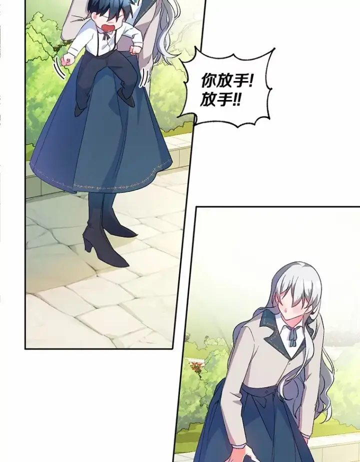 漫画《魔王的人偶管家》2.初次见面第75张图