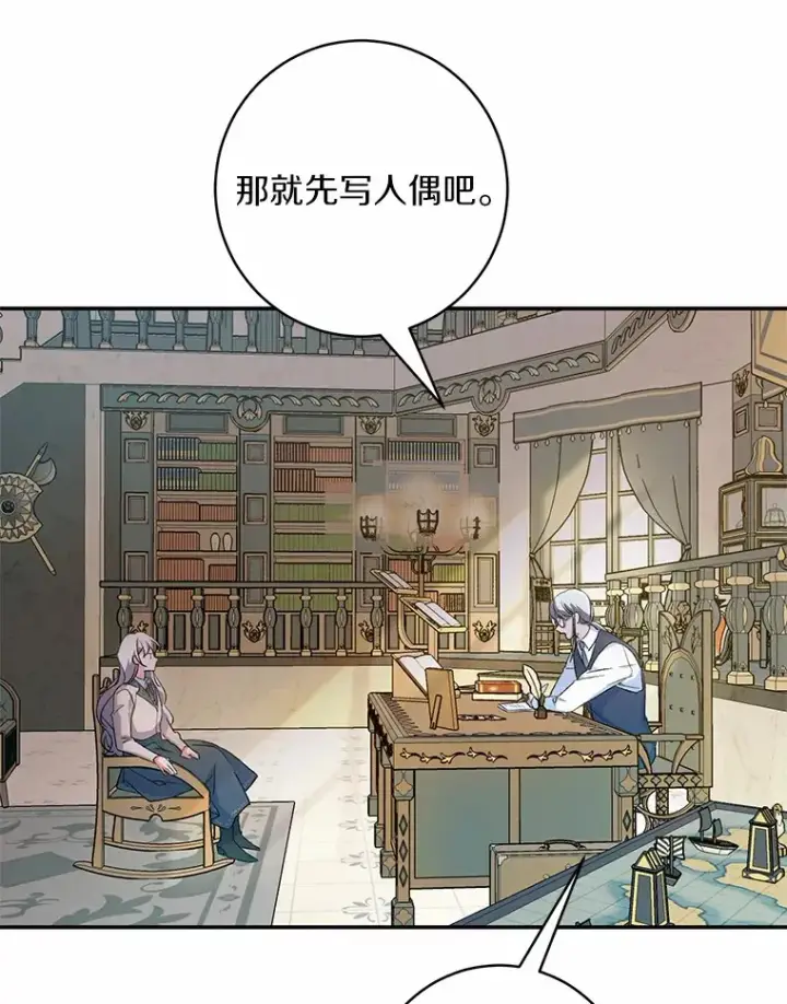 漫画《魔王的人偶管家》2.初次见面第8张图