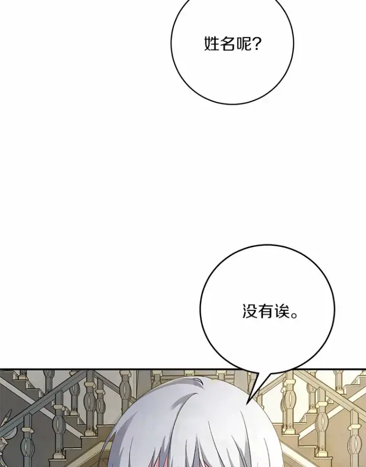 漫画《魔王的人偶管家》2.初次见面第9张图