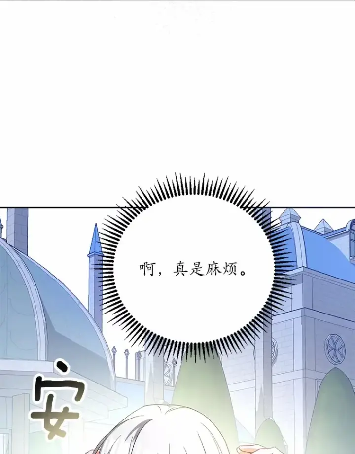 漫画《魔王的人偶管家》2.初次见面第90张图