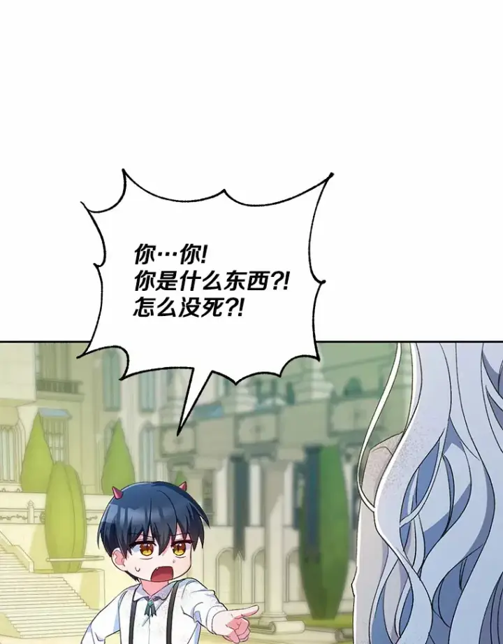 漫画《魔王的人偶管家》2.初次见面第92张图