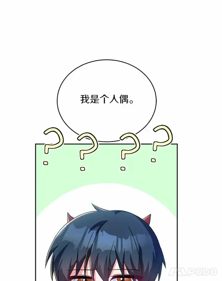 漫画《魔王的人偶管家》2.初次见面第94张图