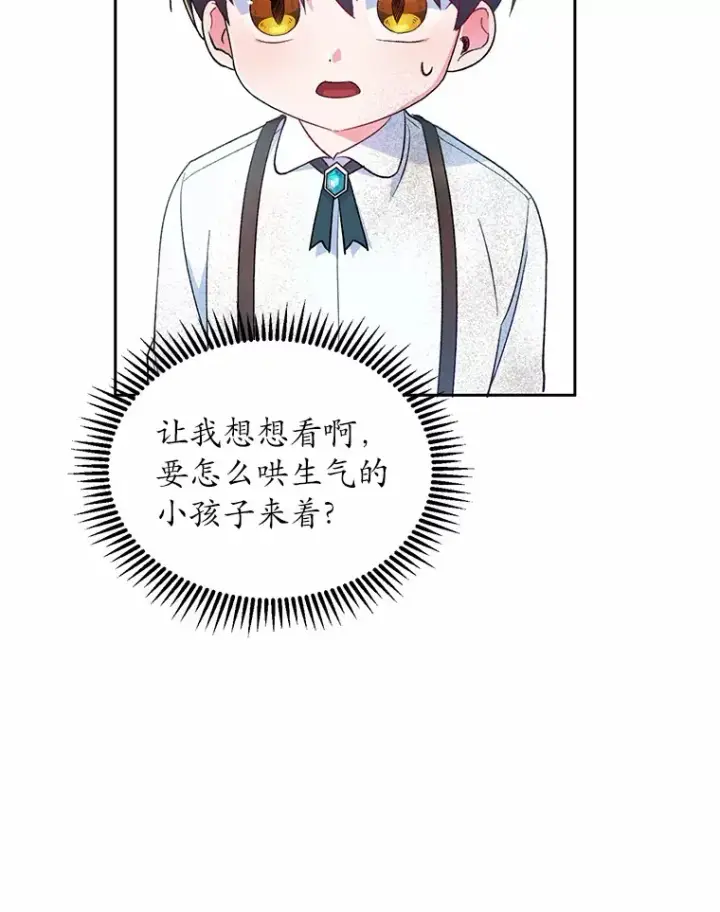 漫画《魔王的人偶管家》2.初次见面第95张图