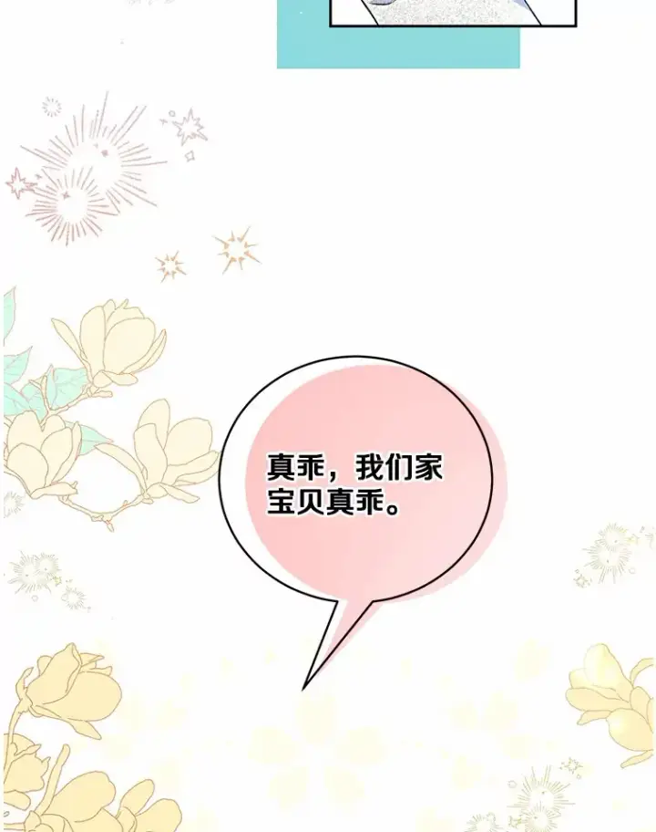 漫画《魔王的人偶管家》2.初次见面第97张图
