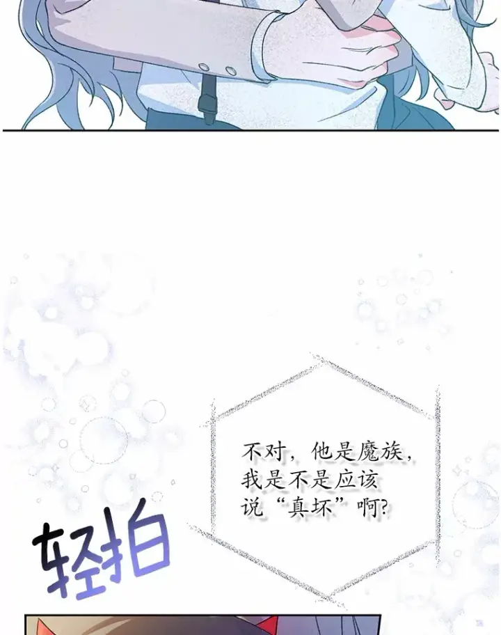 漫画《魔王的人偶管家》2.初次见面第99张图