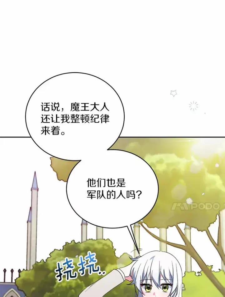 漫画《魔王的人偶管家》3.取名第10张图