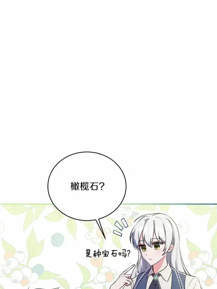 漫画《魔王的人偶管家》3.取名第100张图