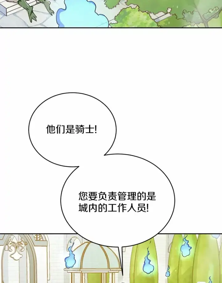 漫画《魔王的人偶管家》3.取名第21张图