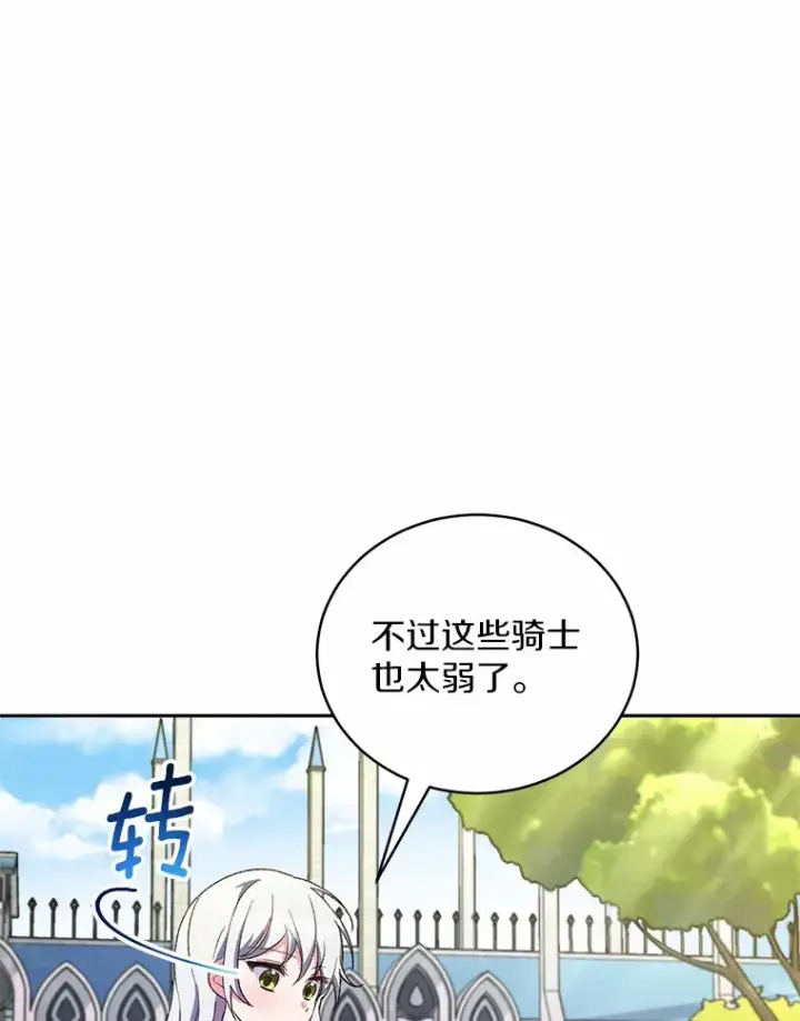 漫画《魔王的人偶管家》3.取名第28张图