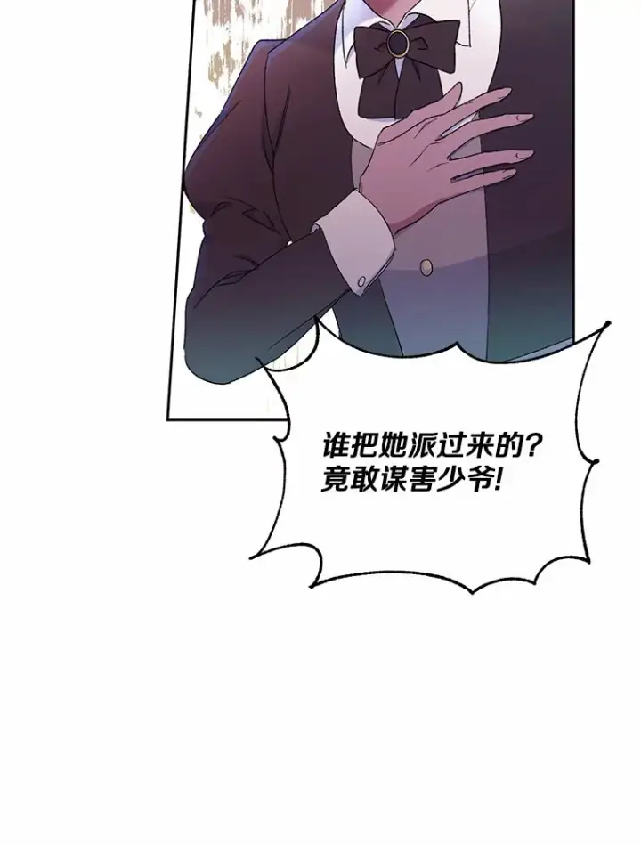 漫画《魔王的人偶管家》3.取名第3张图